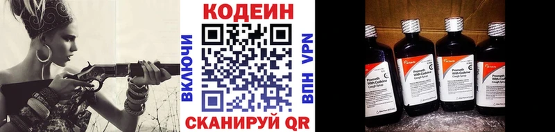 Кодеин Purple Drank Ногинск